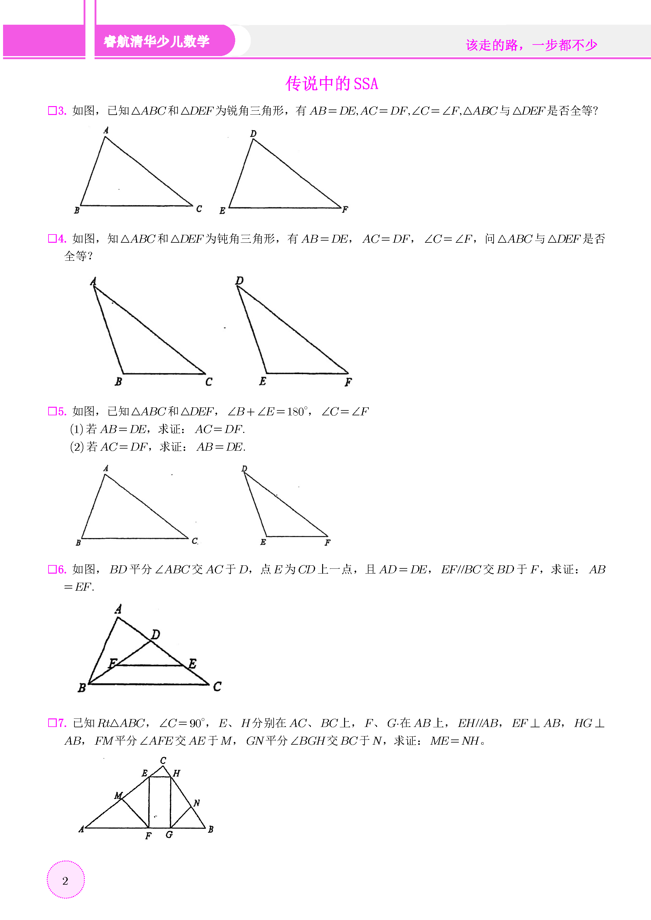 八年级思考题 0829 SSA要作高，作等腰-李老师数学