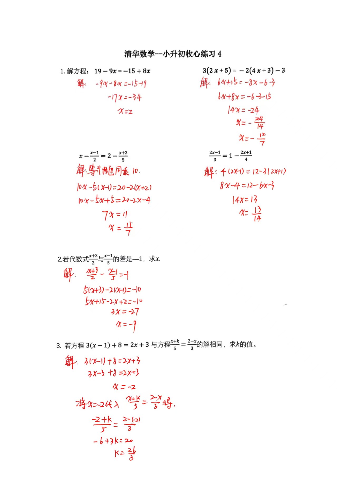 图片[7]-七年级打卡答案 汇总-李老师数学