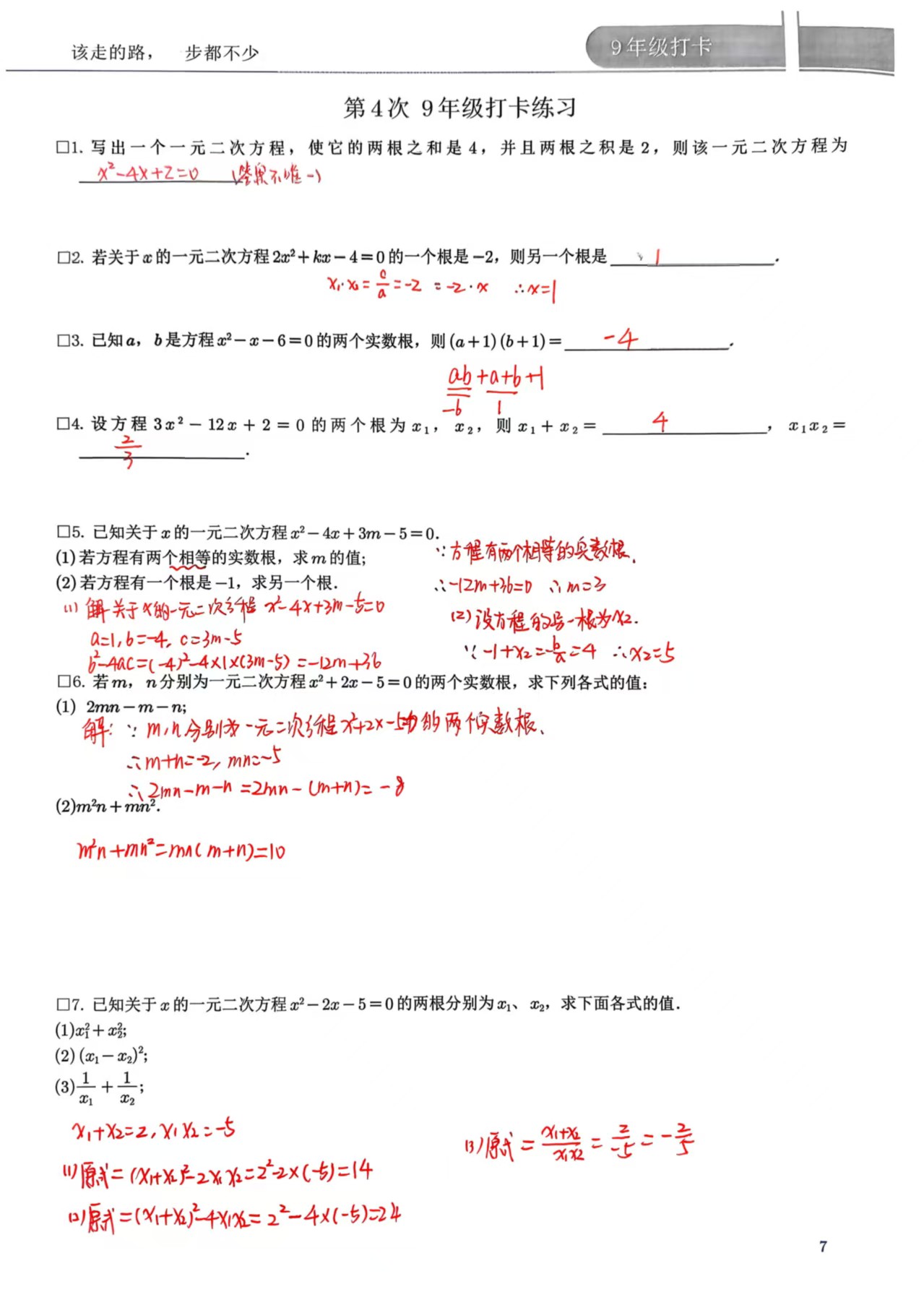 图片[7]-九年级打卡答案 汇总-李老师数学
