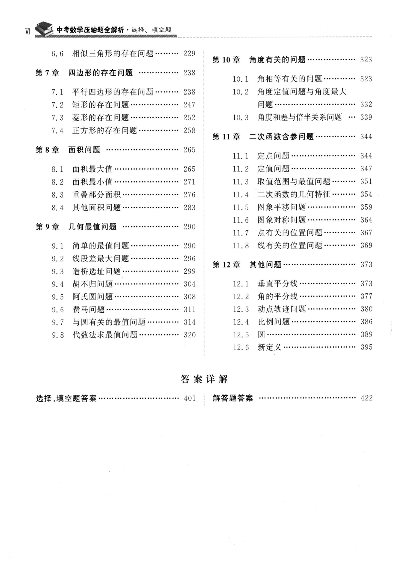 图片[3]-一本好书 初中数学 选择填空解答压轴题-铁哥数学--专业的数学资料网站