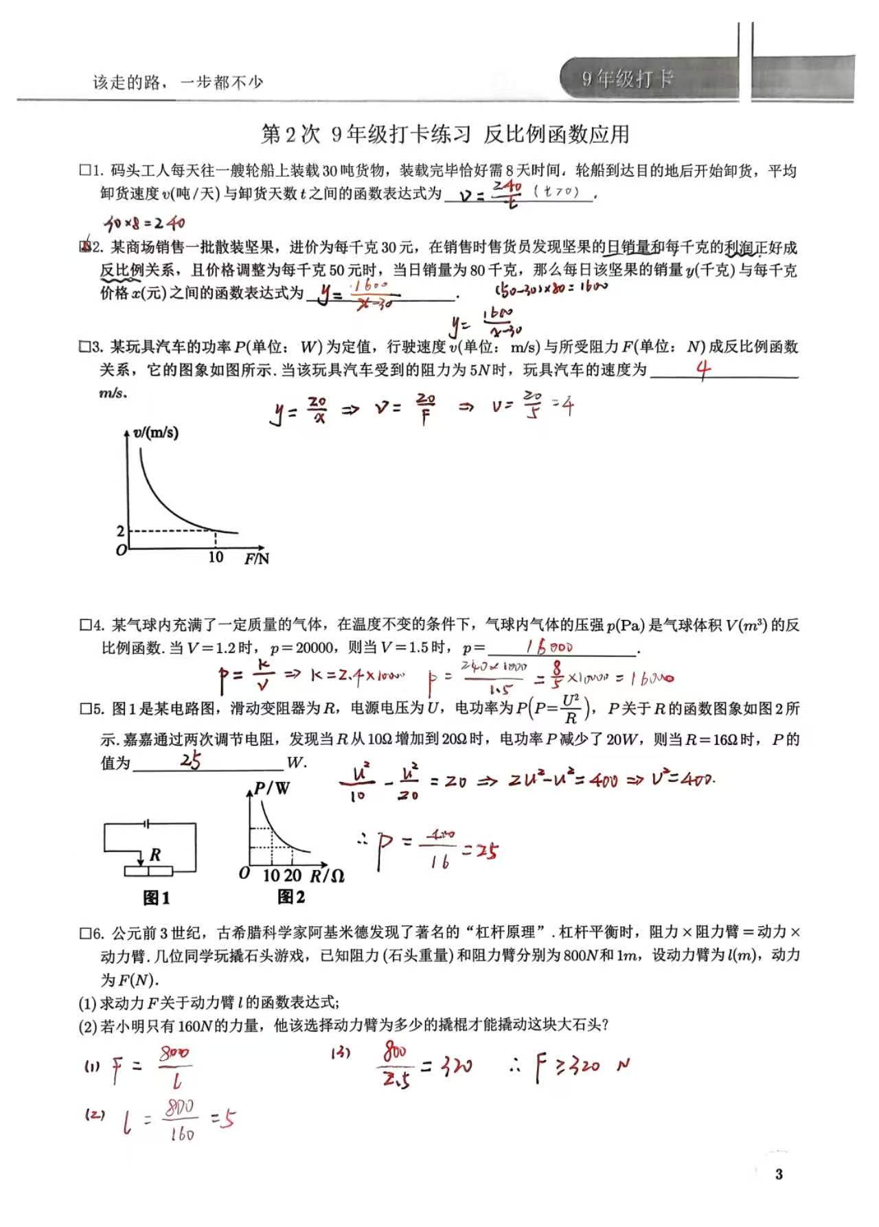 图片[3]-九年级打卡答案 汇总-李老师数学