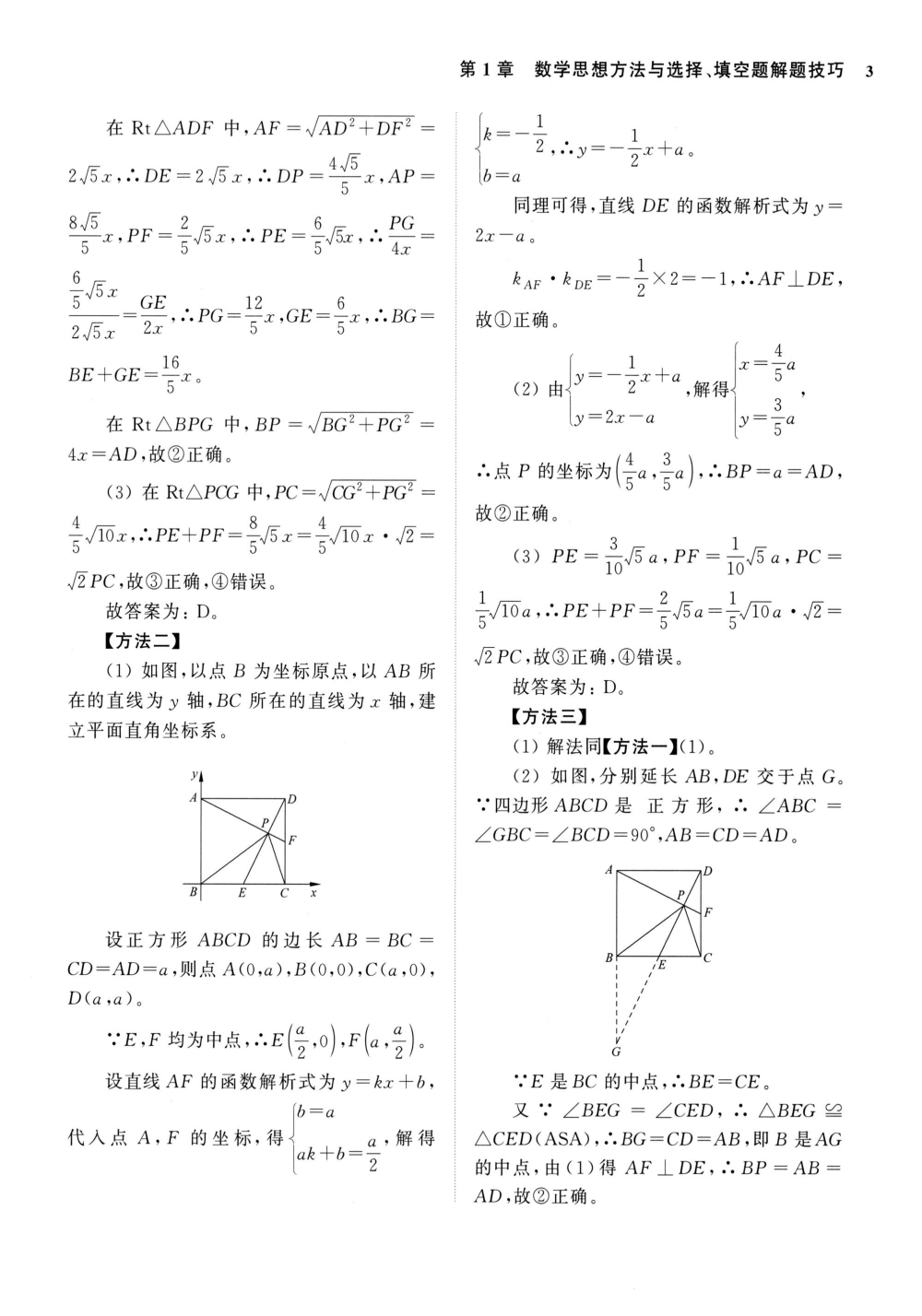 图片[5]-一本好书 初中数学 选择填空解答压轴题-铁哥数学--专业的数学资料网站