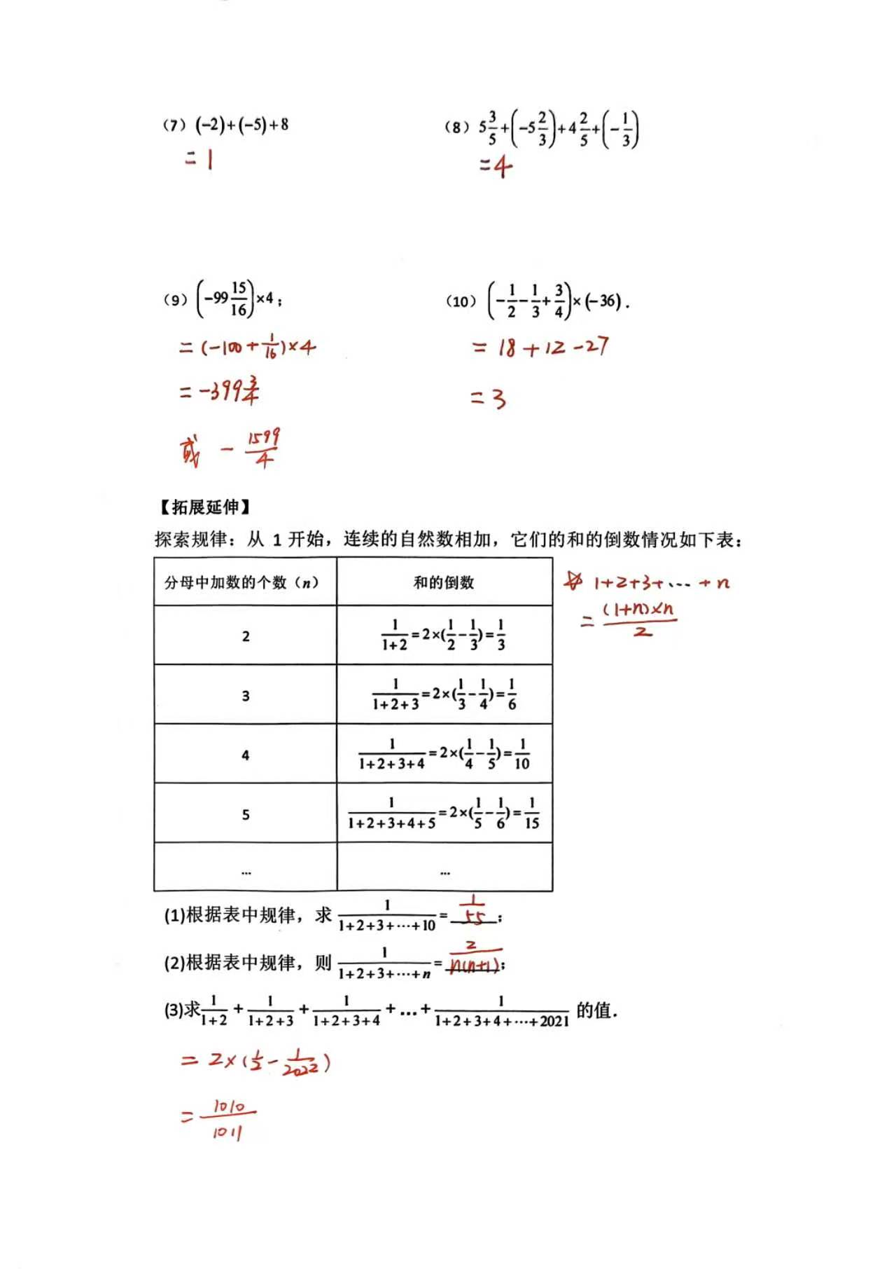 图片[2]-七年级打卡答案 汇总-李老师数学