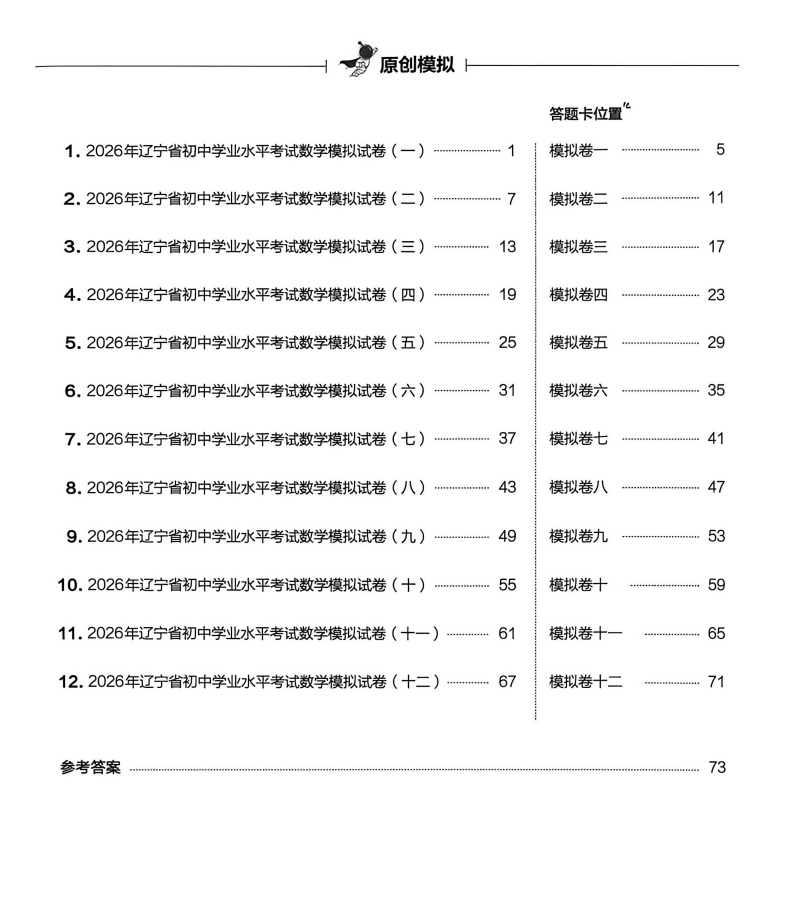 领跑 初中数学 模拟试卷 PDF文档 2026年 下载-铁哥数学--专业的数学资料网站