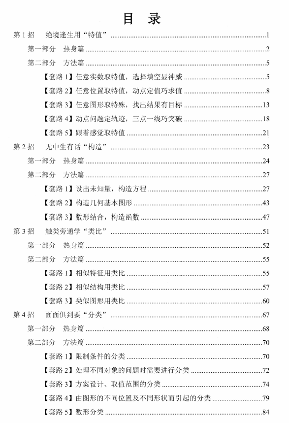 图片[2]-2025年中考数学二轮培优-冲刺十招 经典 PDF-铁哥数学--专业的数学资料网站