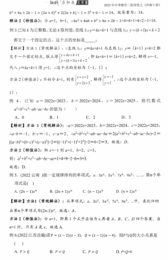 图片[3]-2025年中考数学二轮培优-冲刺十招 经典 PDF-铁哥数学--专业的数学资料网站