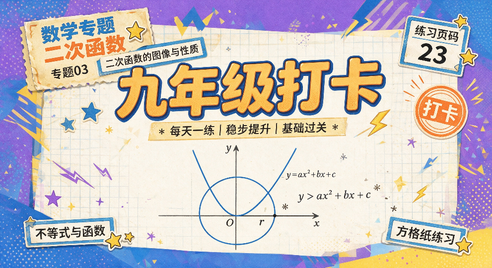 九年级打卡答案 汇总-李老师数学