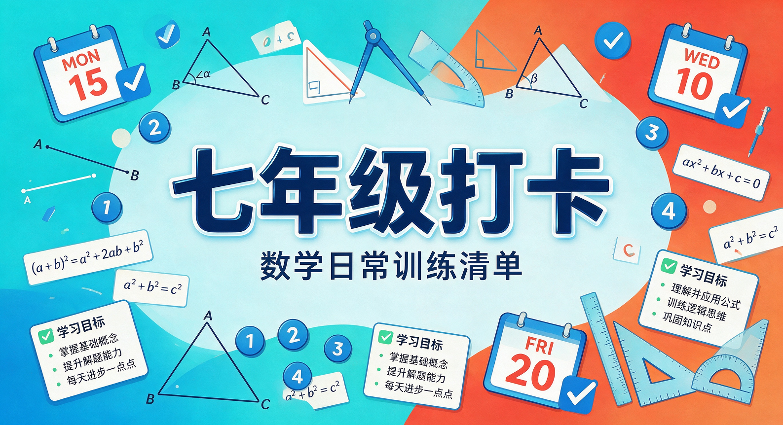 七年级打卡答案 汇总-李老师数学