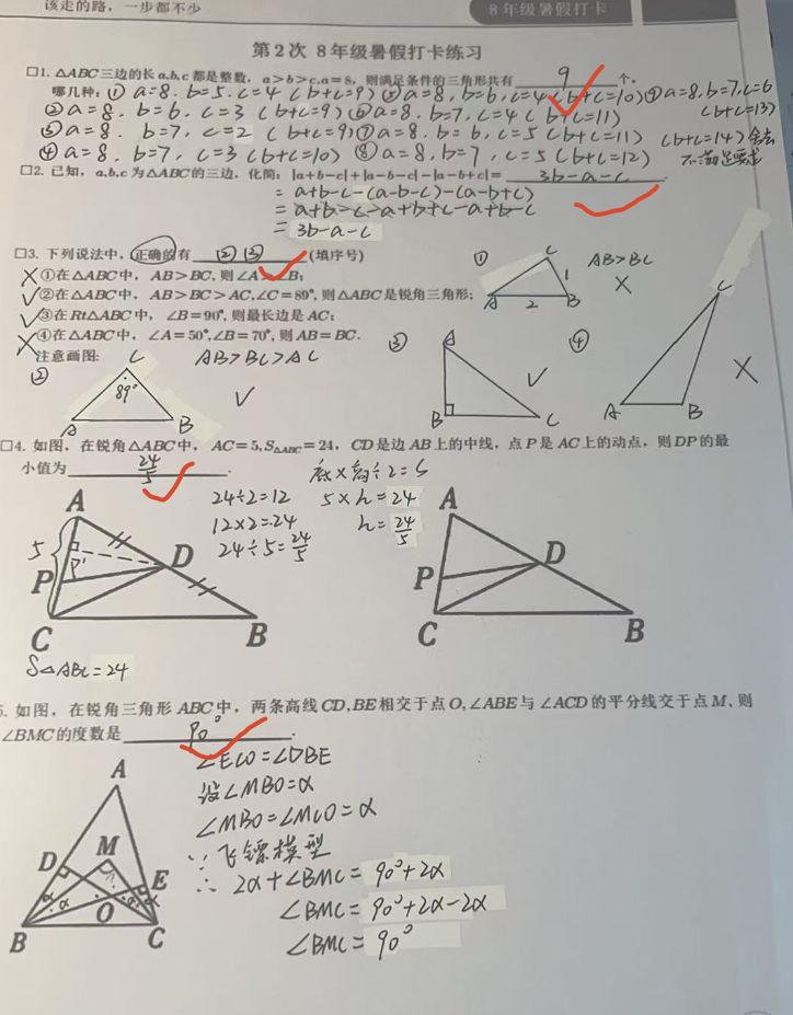 图片[3]-八年级打卡答案 汇总-李老师数学
