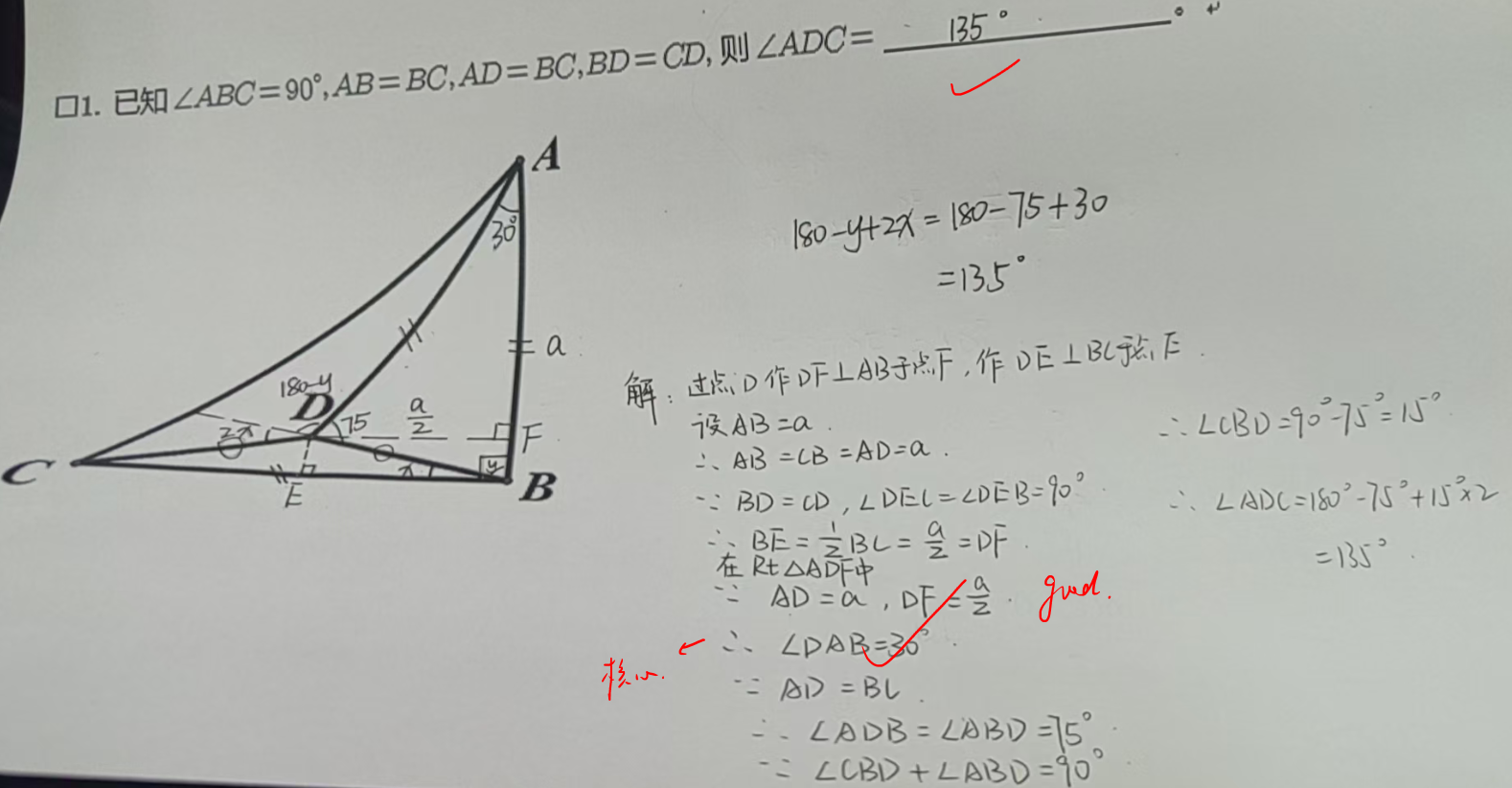 图片[2]-八年级思考题 0828 等腰直角三角形 30度的直角三角形-李老师数学