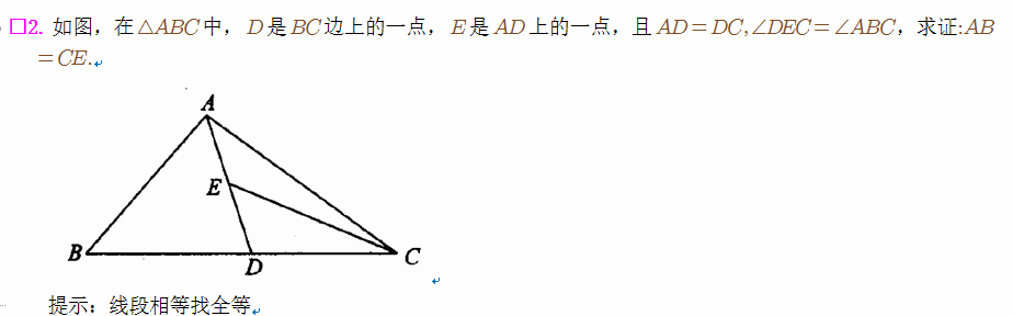 八年级思考题 0828-2 线段相等找全等-李老师数学