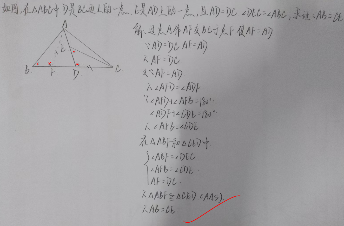 图片[2]-八年级思考题 0828-2 线段相等找全等-李老师数学