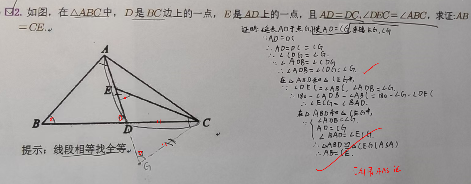 图片[4]-八年级思考题 0828-2 线段相等找全等-李老师数学