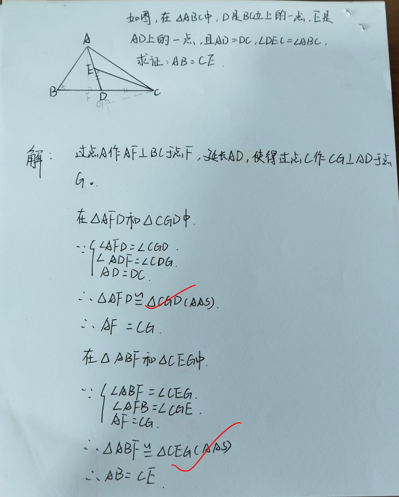 图片[5]-八年级思考题 0828-2 线段相等找全等-李老师数学