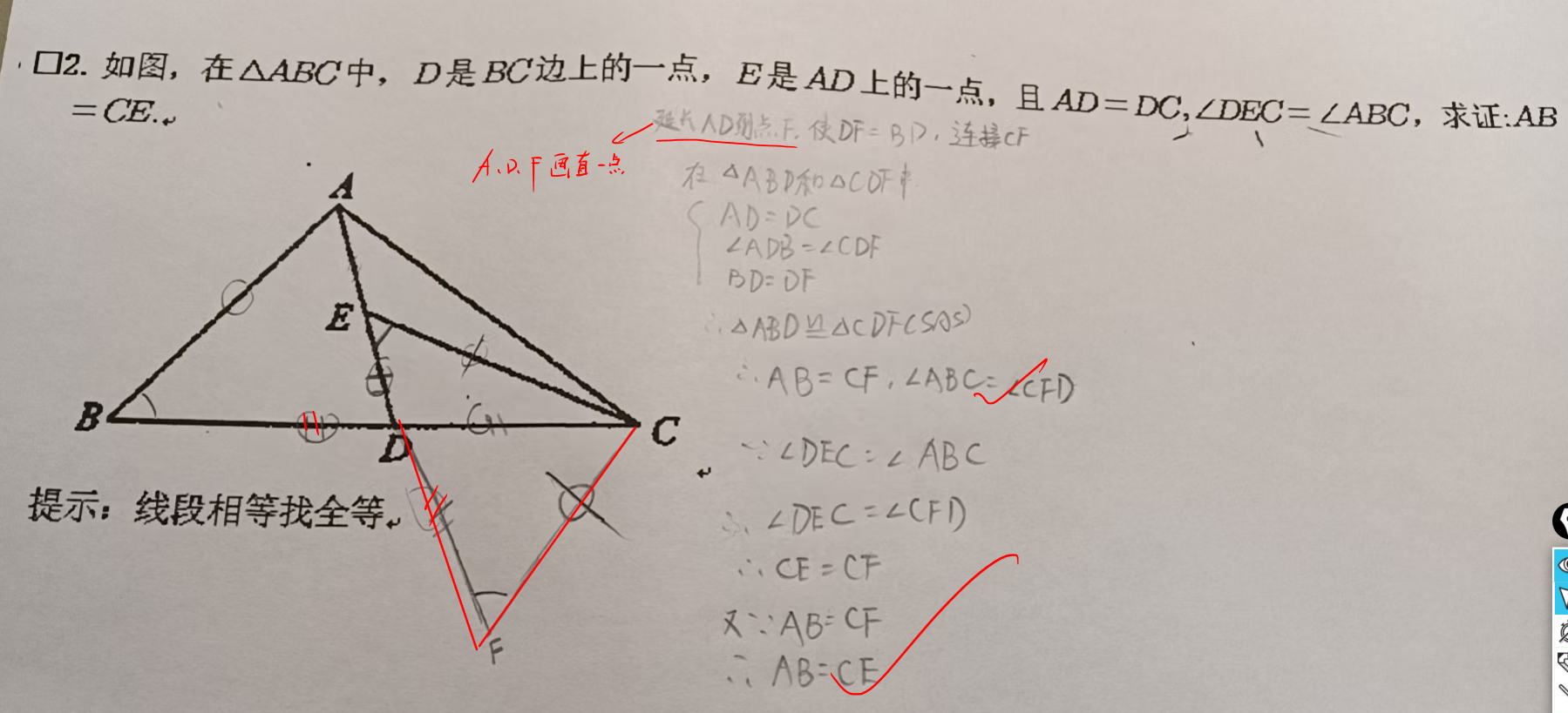 图片[6]-八年级思考题 0828-2 线段相等找全等-李老师数学