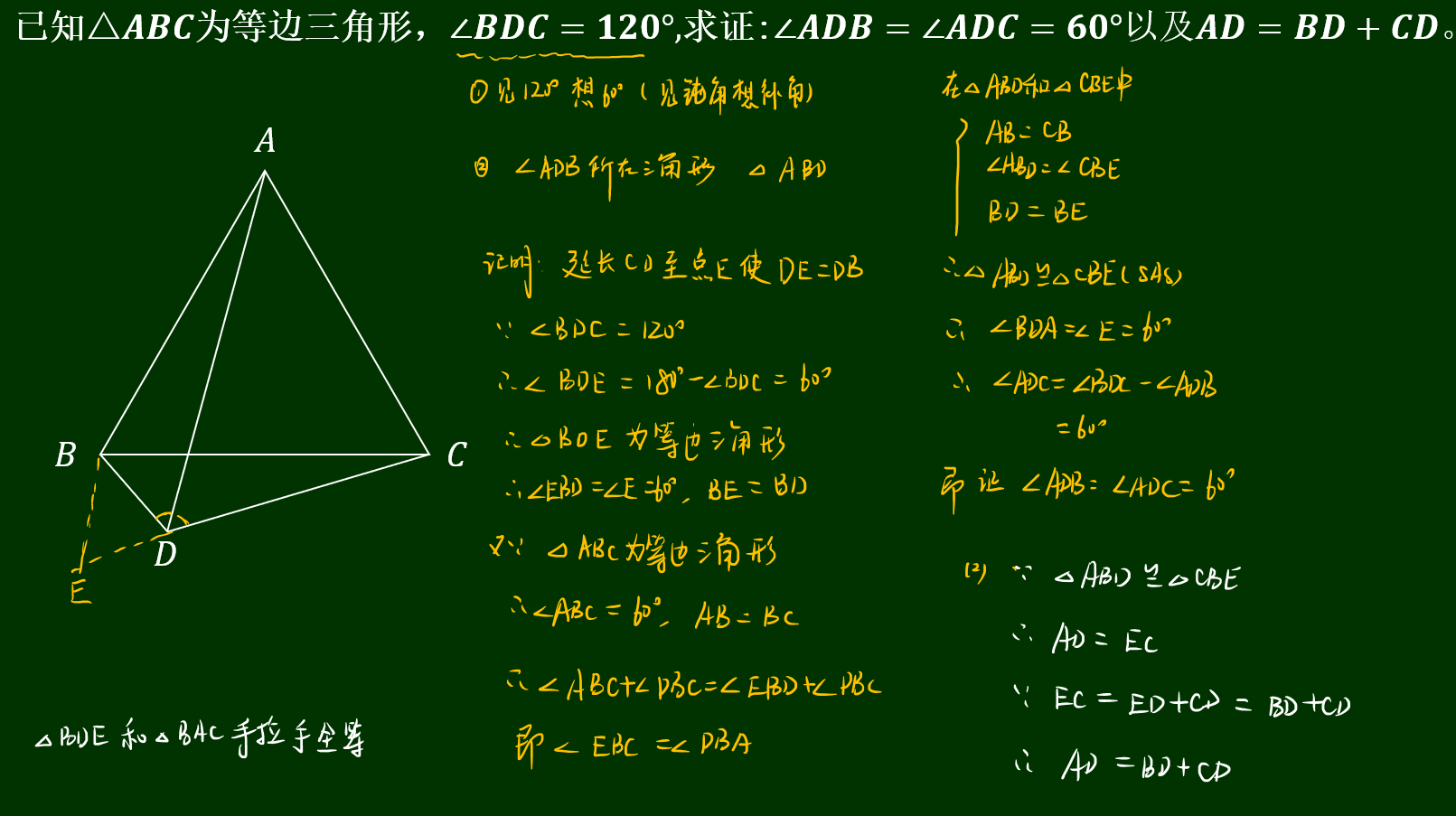 图片[2]-等边对120度 第1题 答案解析-李老师数学