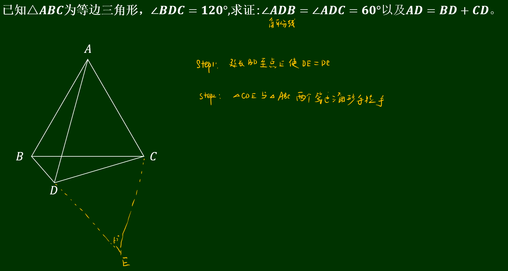 图片[3]-等边对120度 第1题 答案解析-李老师数学