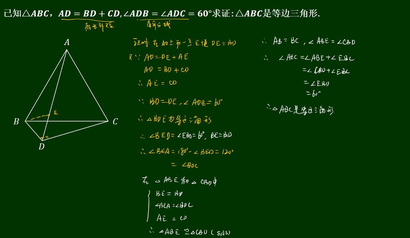 图片[2]-等边120度 第3题 答案解析-李老师数学