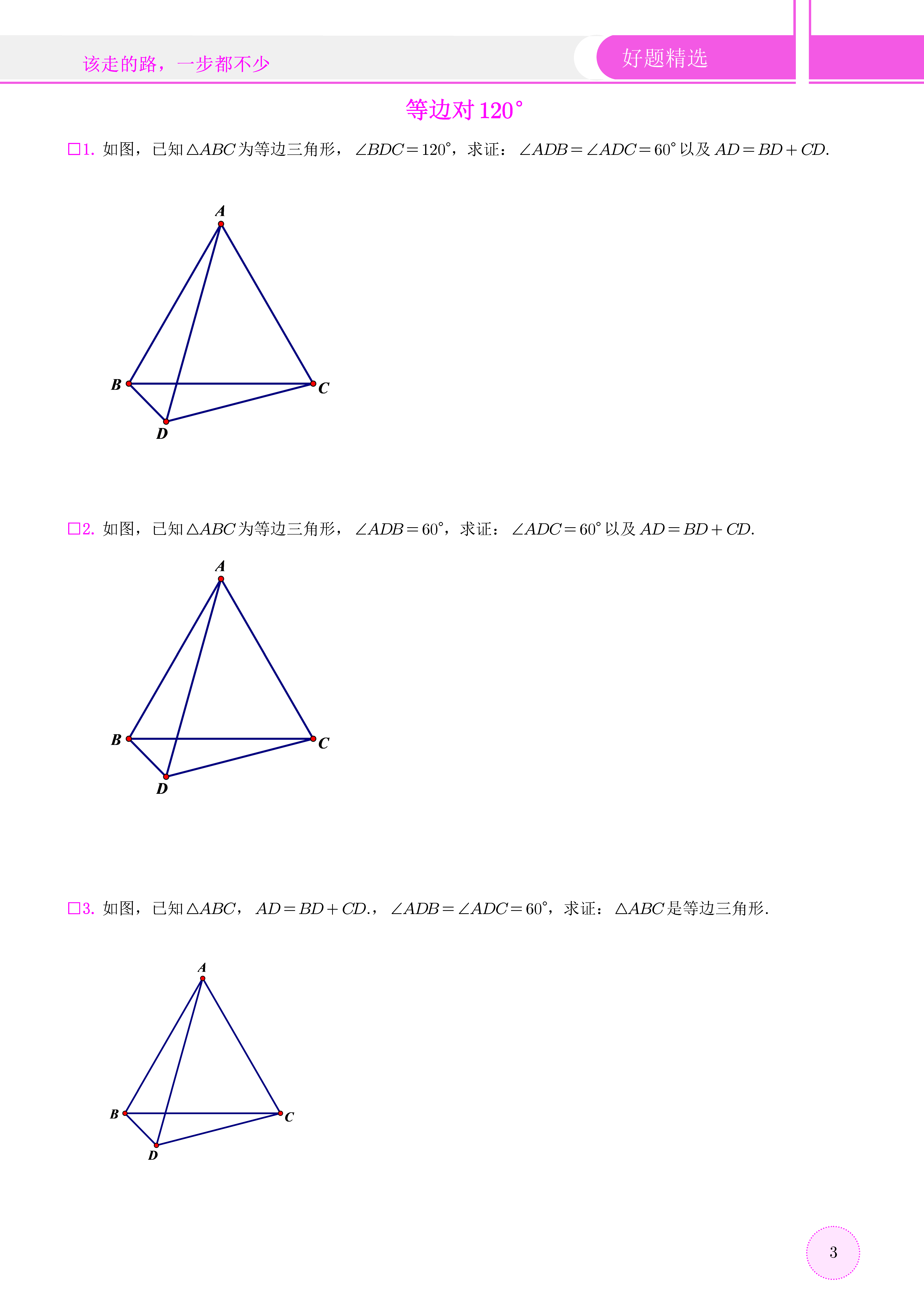图片[1]-等边对120度 题型汇总-李老师数学