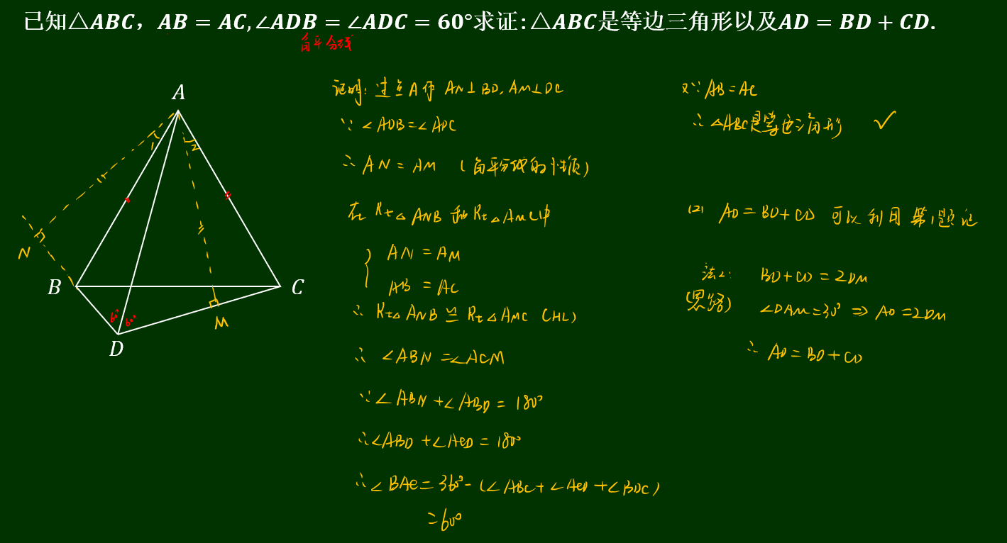 图片[2]-等边对120度 第4题 答案解析-李老师数学