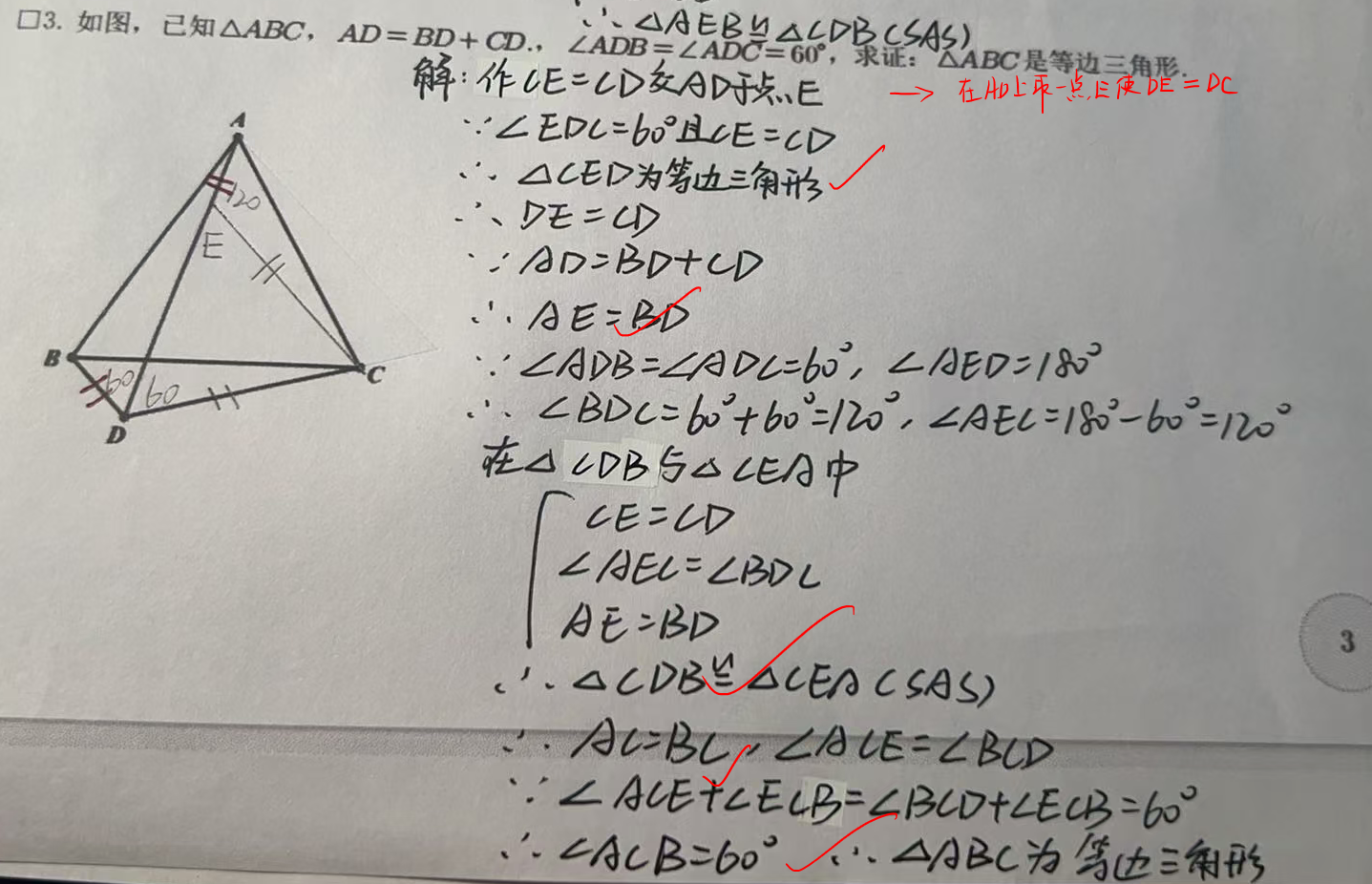 图片[3]-等边120度 第3题 答案解析-李老师数学
