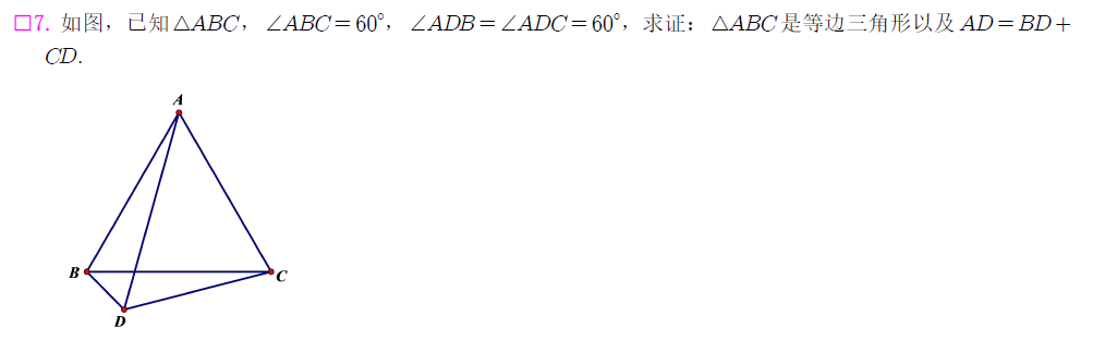 等边120度 第7题 答案解析-李老师数学