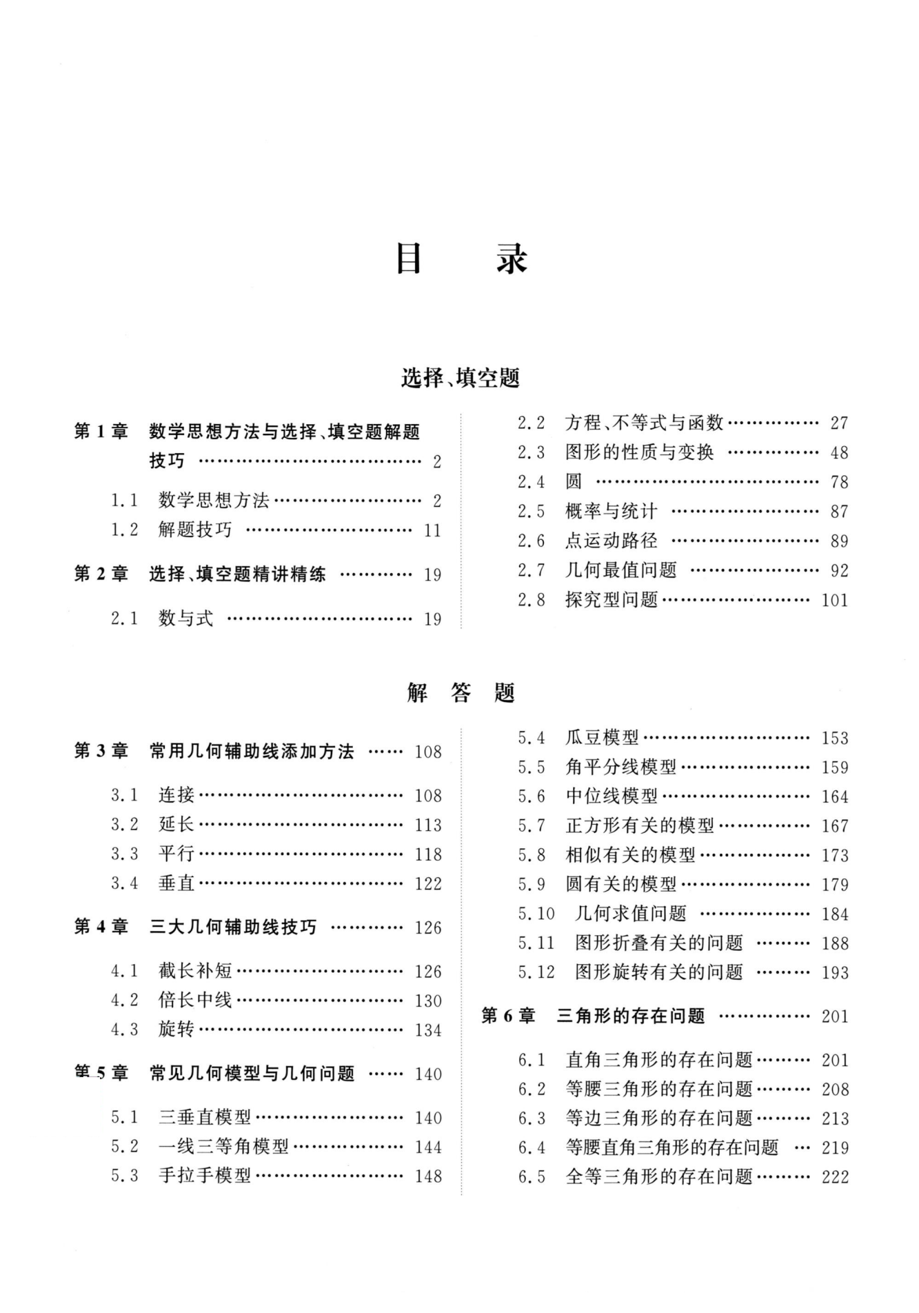 图片[2]-一本好书 初中数学 选择填空解答压轴题-铁哥数学--专业的数学资料网站