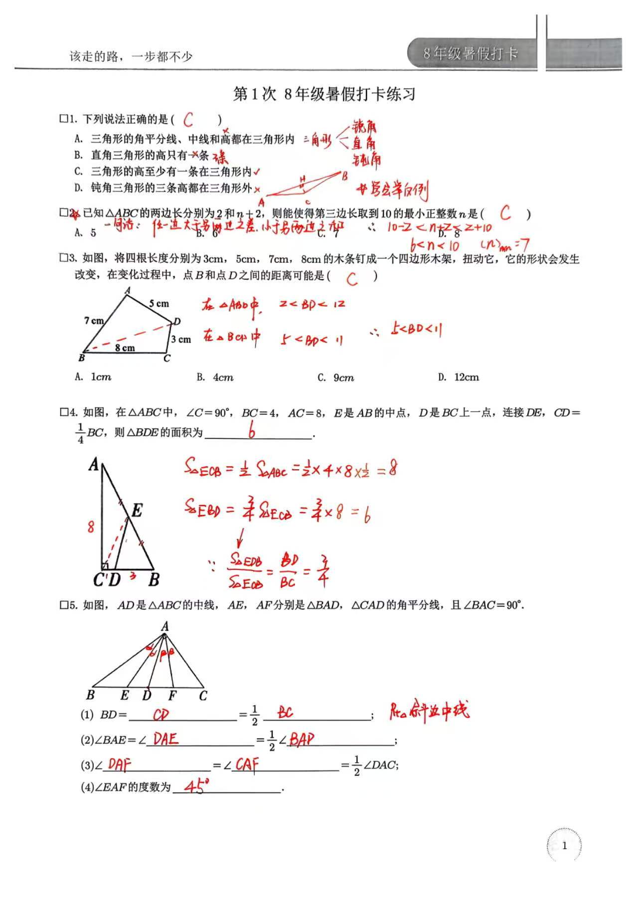 图片[1]-八年级打卡答案 汇总-李老师数学