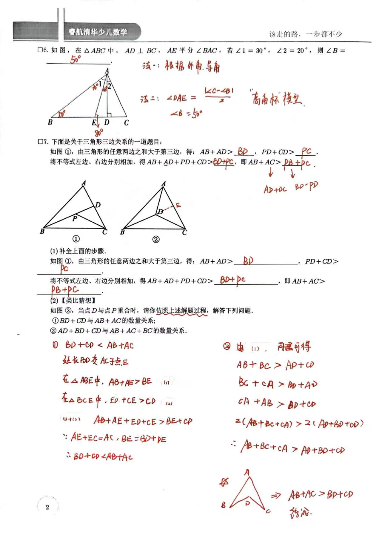 图片[2]-八年级打卡答案 汇总-李老师数学