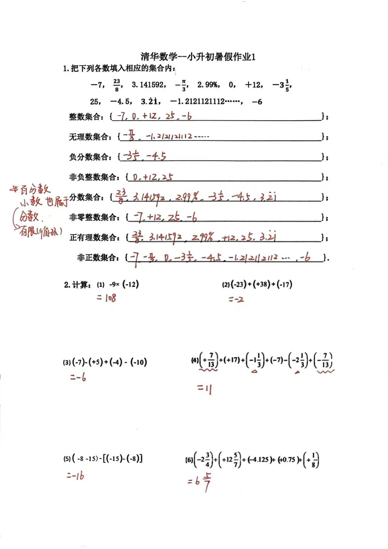 图片[1]-七年级打卡答案 汇总-李老师数学