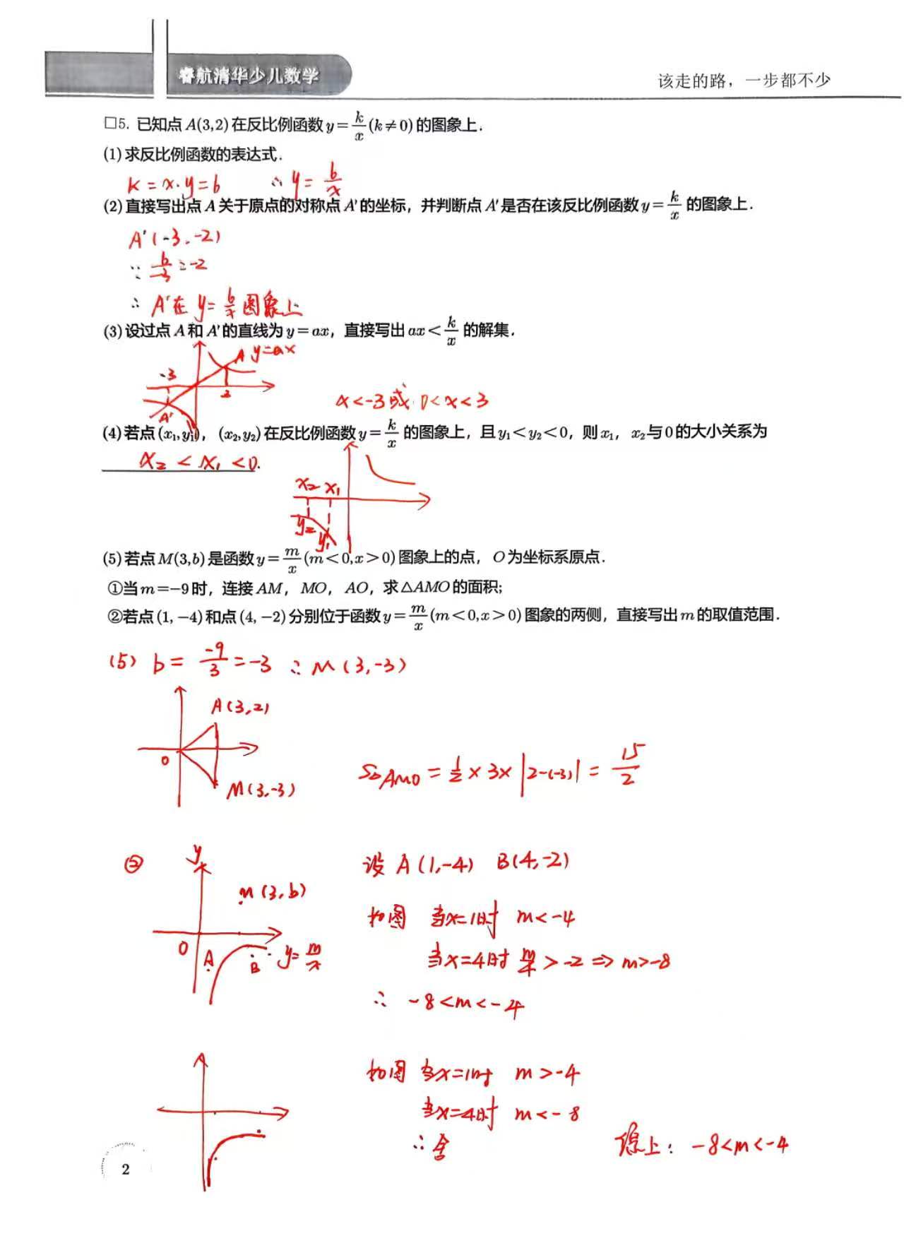 图片[2]-九年级打卡答案 汇总-李老师数学