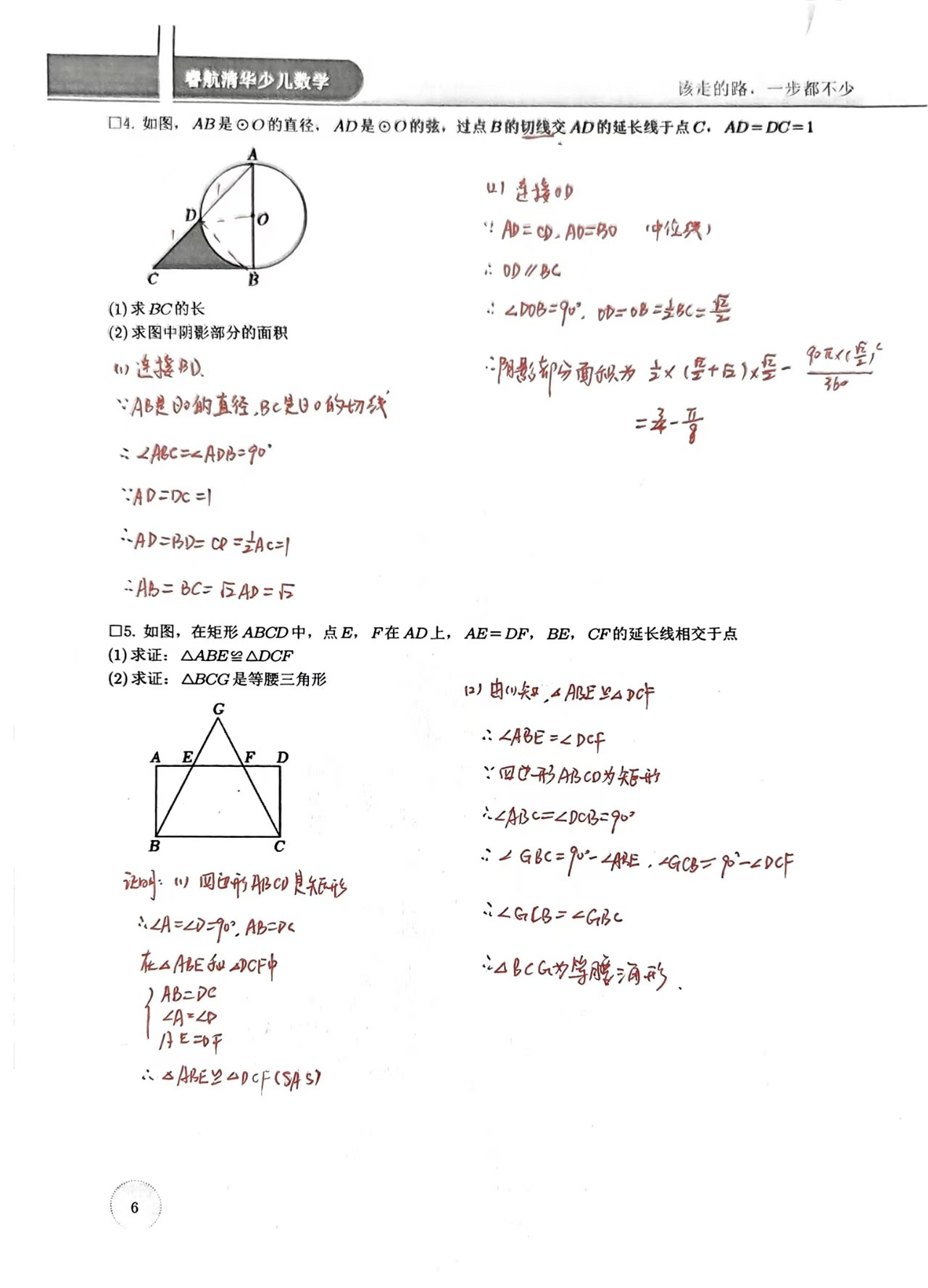 图片[6]-九年级打卡答案 汇总-李老师数学