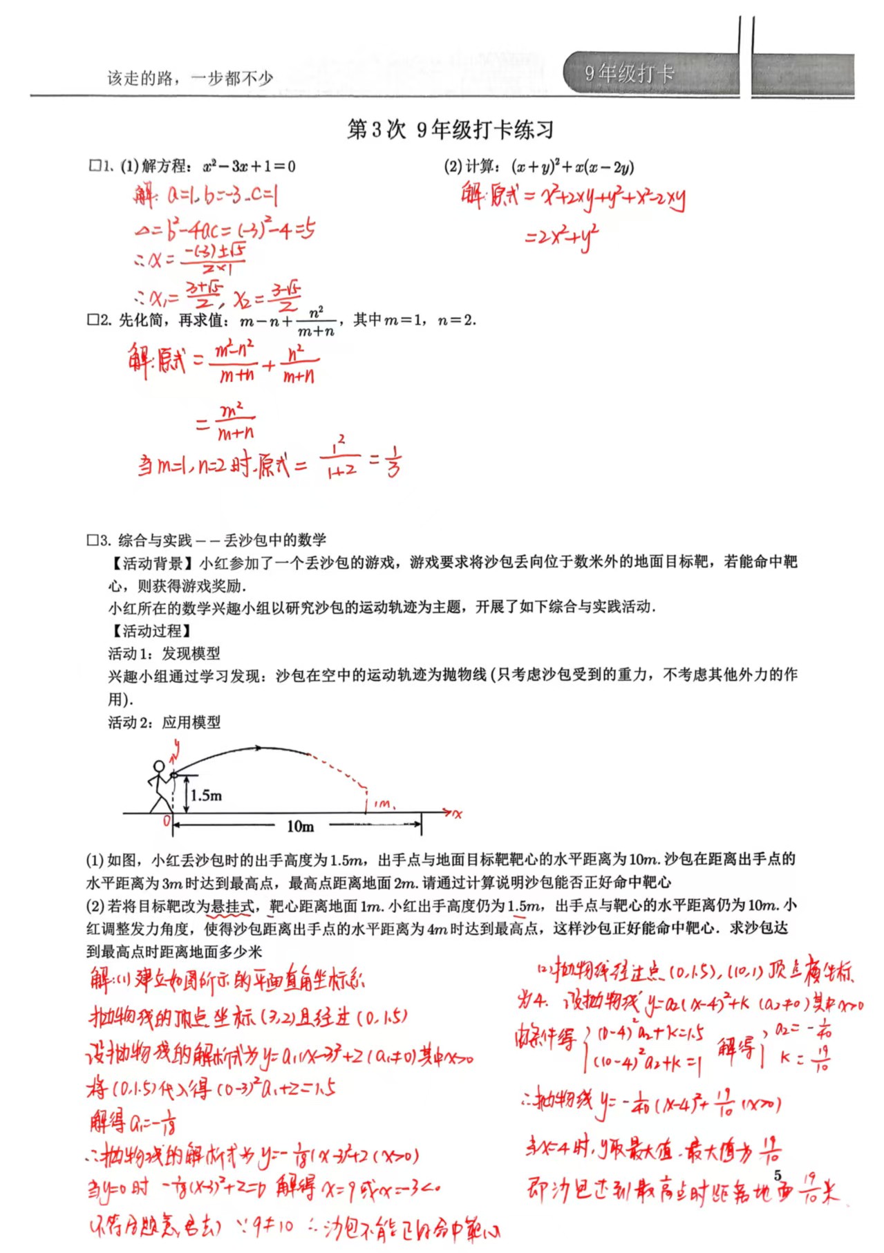图片[5]-九年级打卡答案 汇总-李老师数学