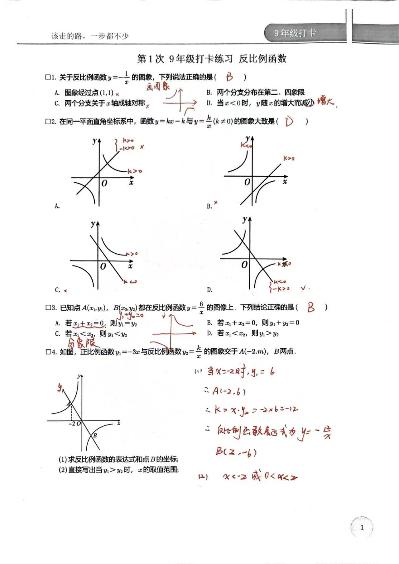 图片[1]-九年级打卡答案 汇总-李老师数学