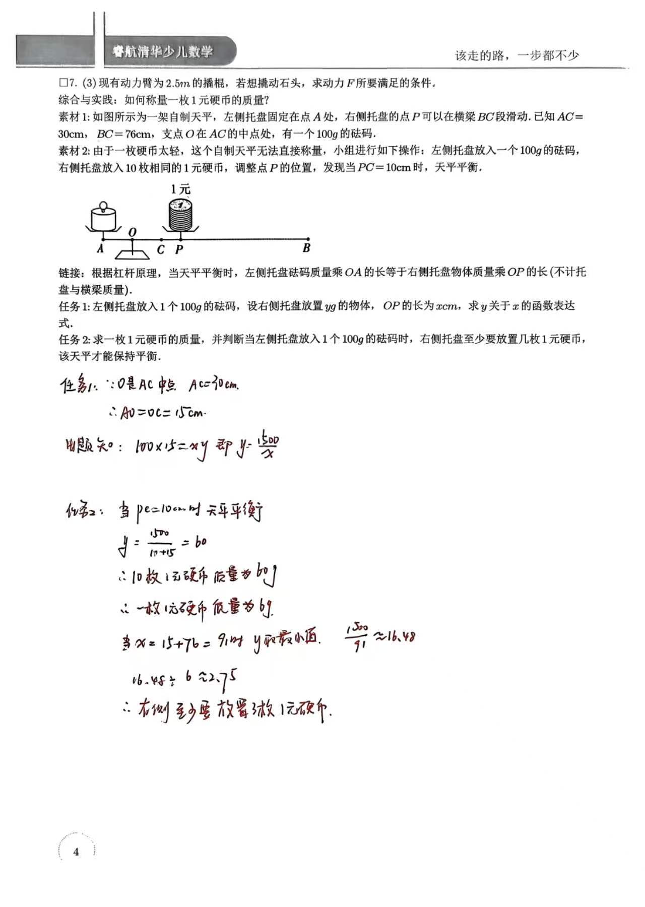 图片[4]-九年级打卡答案 汇总-李老师数学