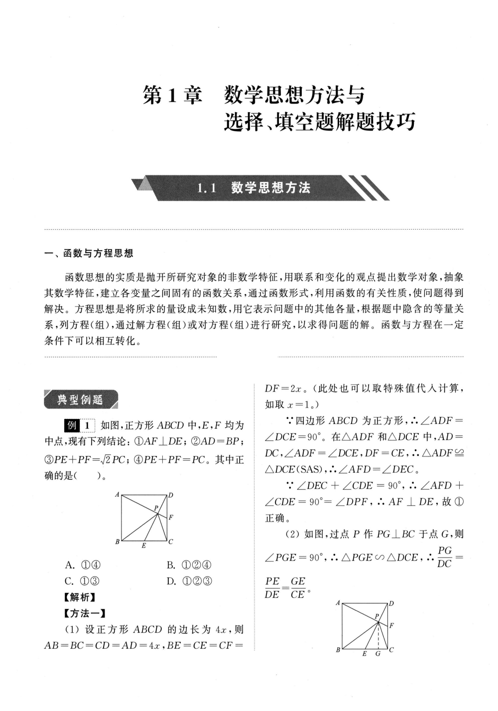 图片[4]-一本好书 初中数学 选择填空解答压轴题-铁哥数学--专业的数学资料网站
