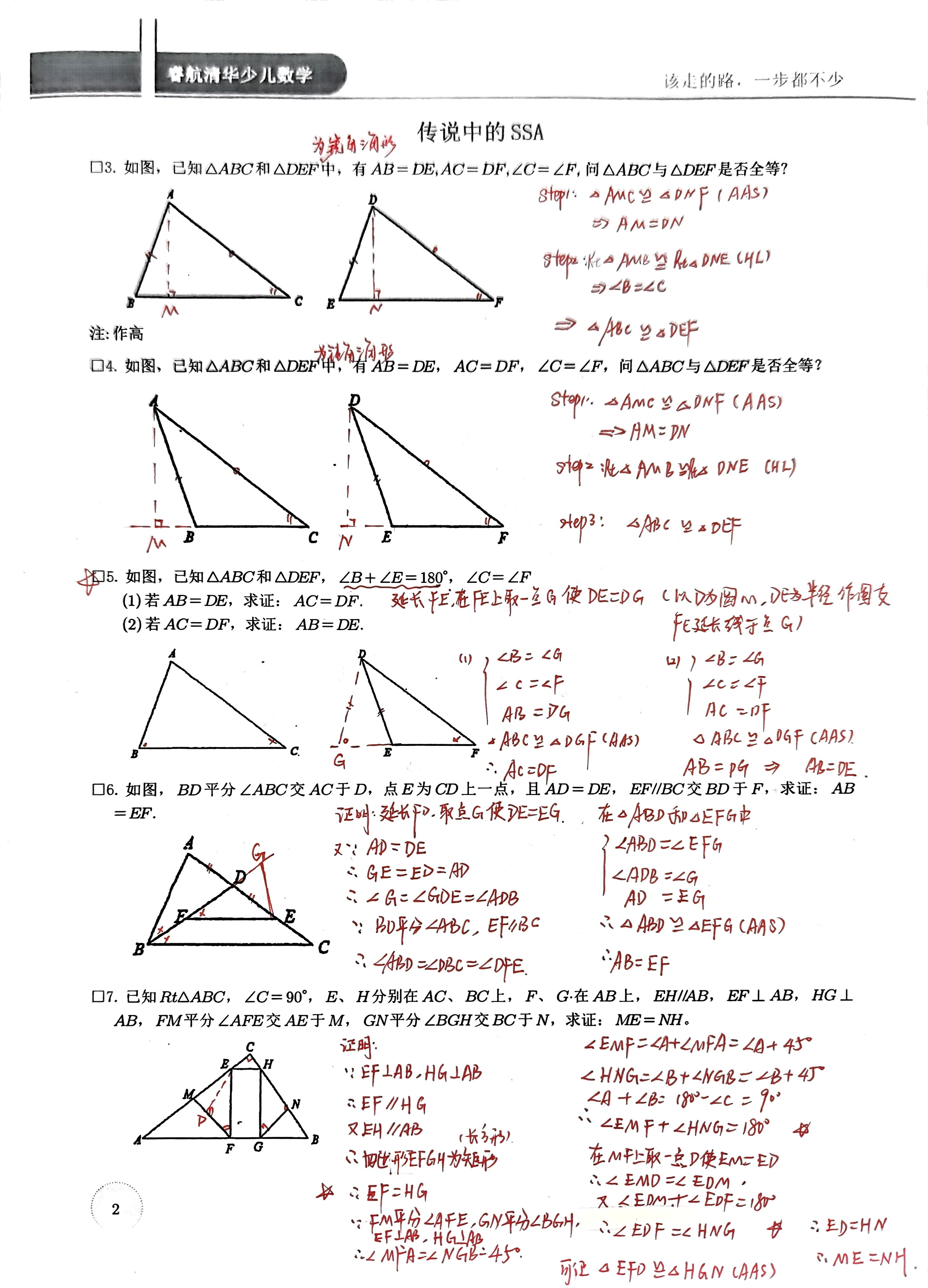 图片[2]-八年级思考题 0829 SSA要作高，作等腰-李老师数学