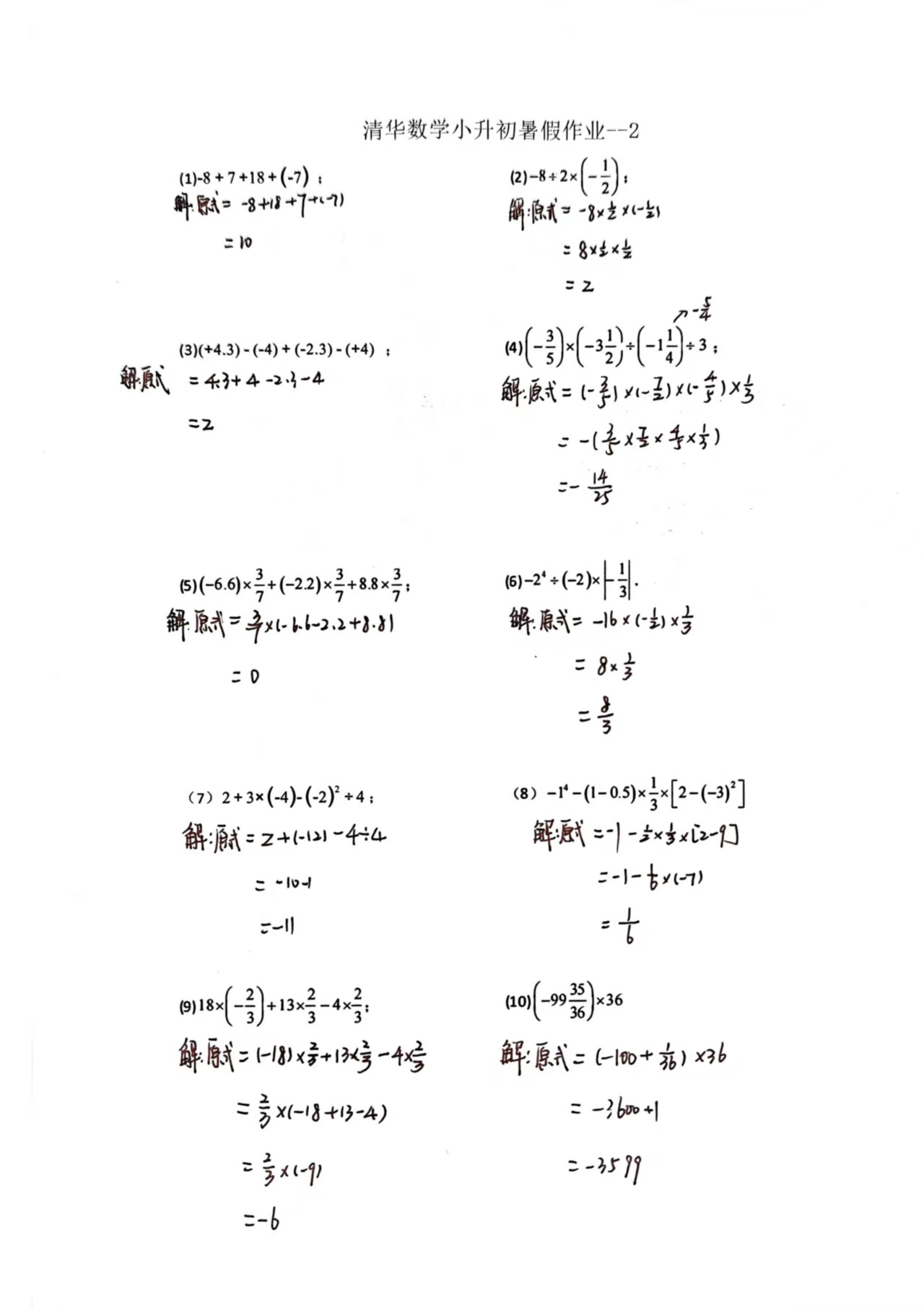 图片[3]-七年级打卡答案 汇总-李老师数学