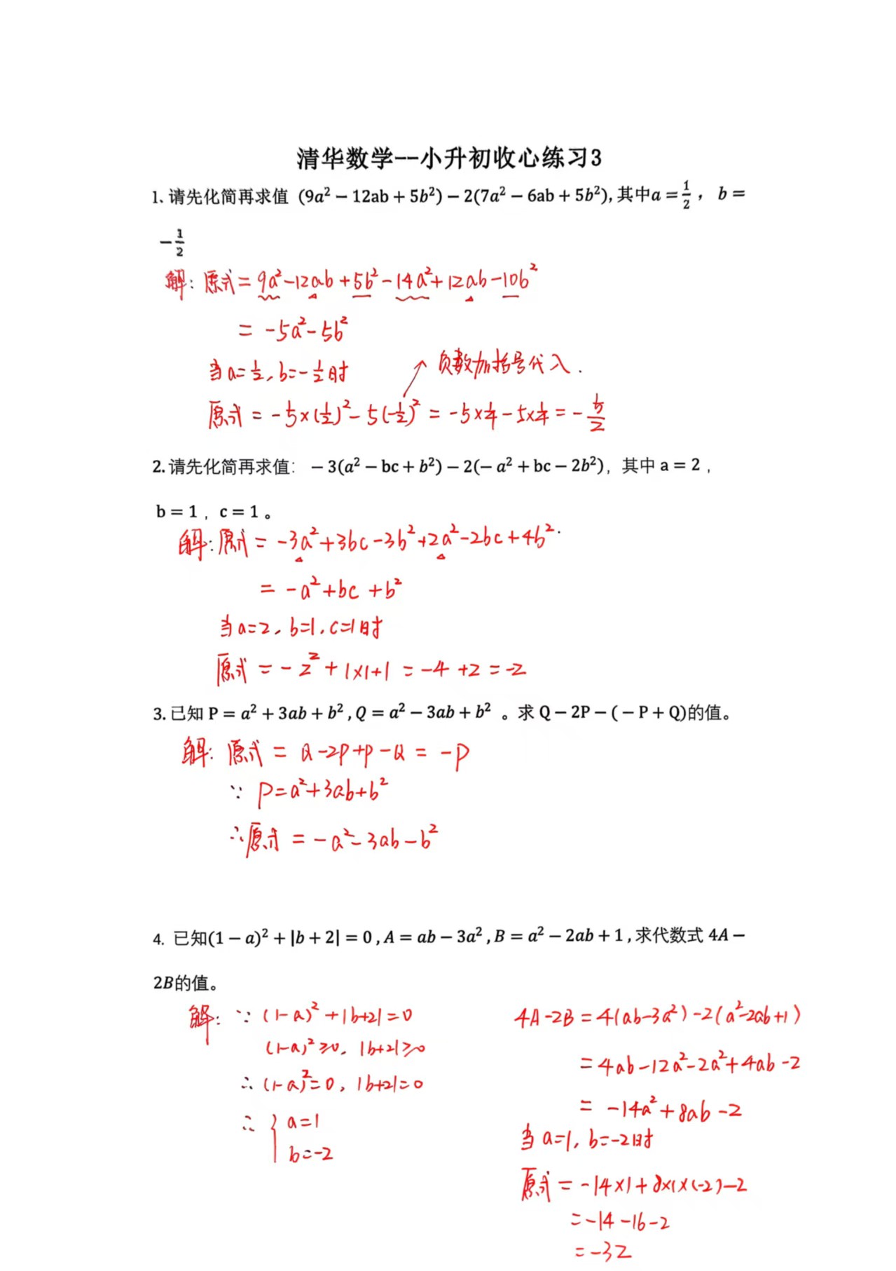 图片[5]-七年级打卡答案 汇总-李老师数学